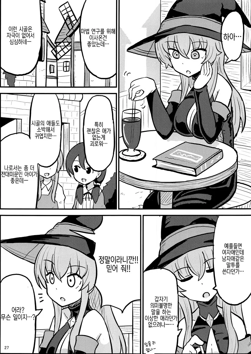 전생했더니 마을처녀였다.Manga - 이미지 32