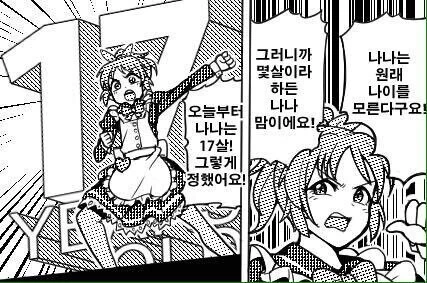 [@] 18살이 된 나나씨의 포부.manhwa