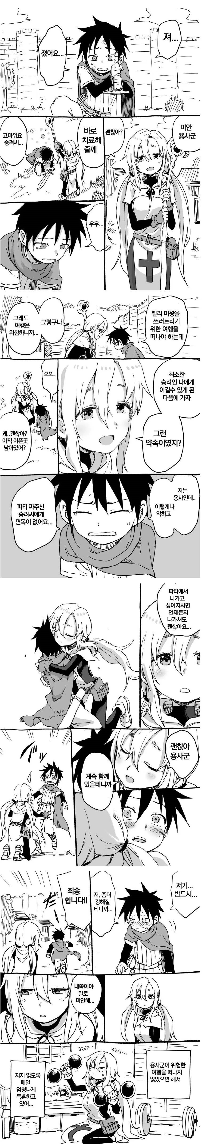 힐러와 용사.manhwa