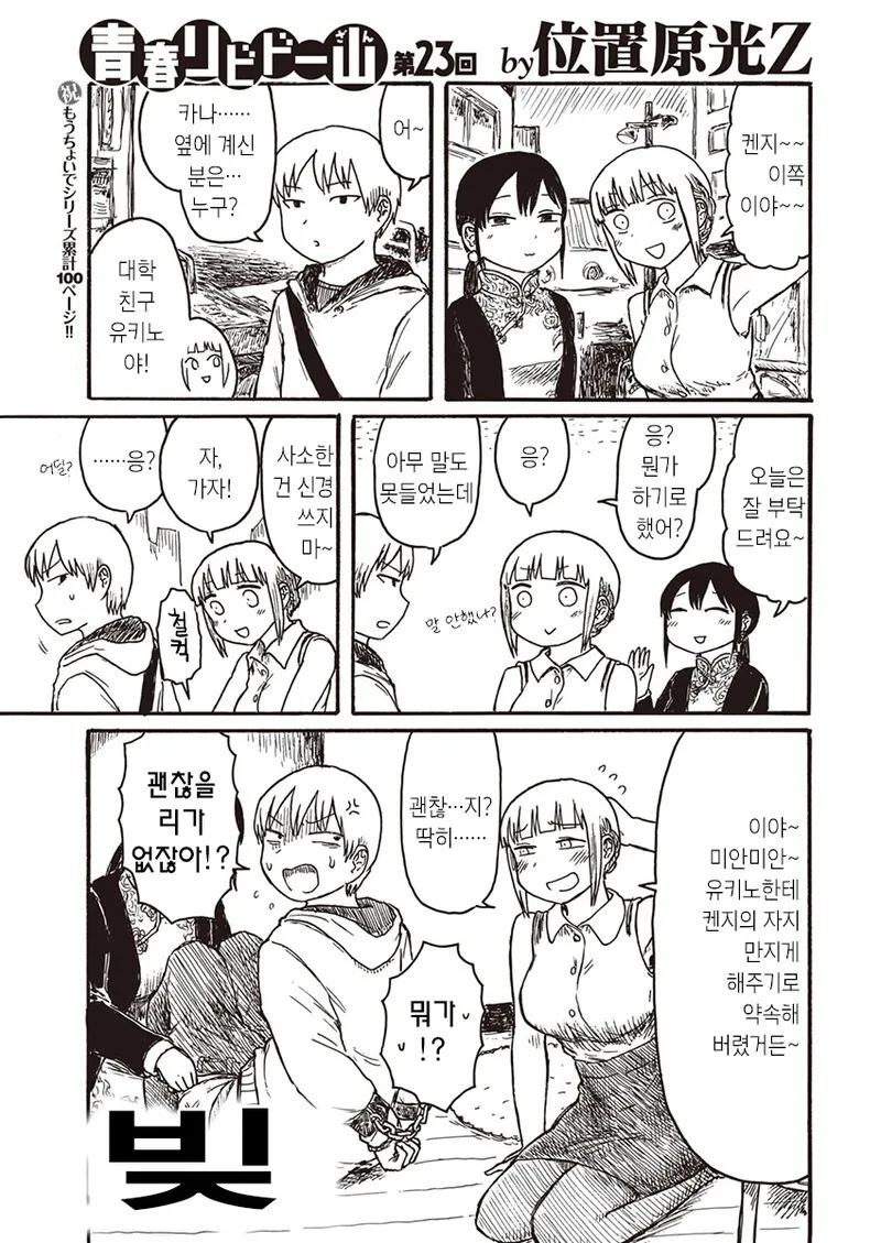 여친 빚 갚아주는 만화.manhwa