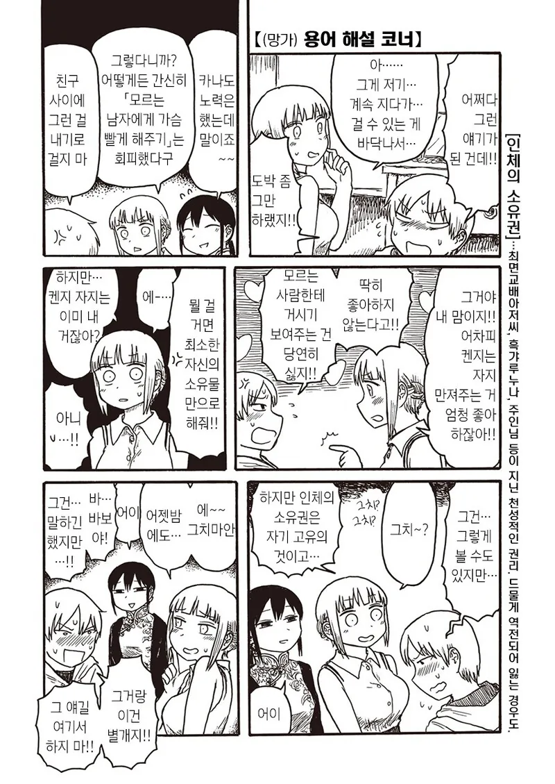 여친 빚 갚아주는 만화.manhwa - 이미지 2
