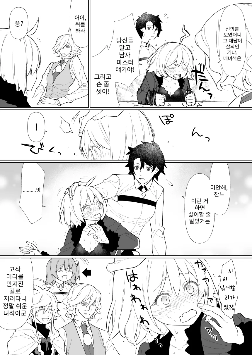 fgo)꽁냥거리는.manhwa - 이미지 2