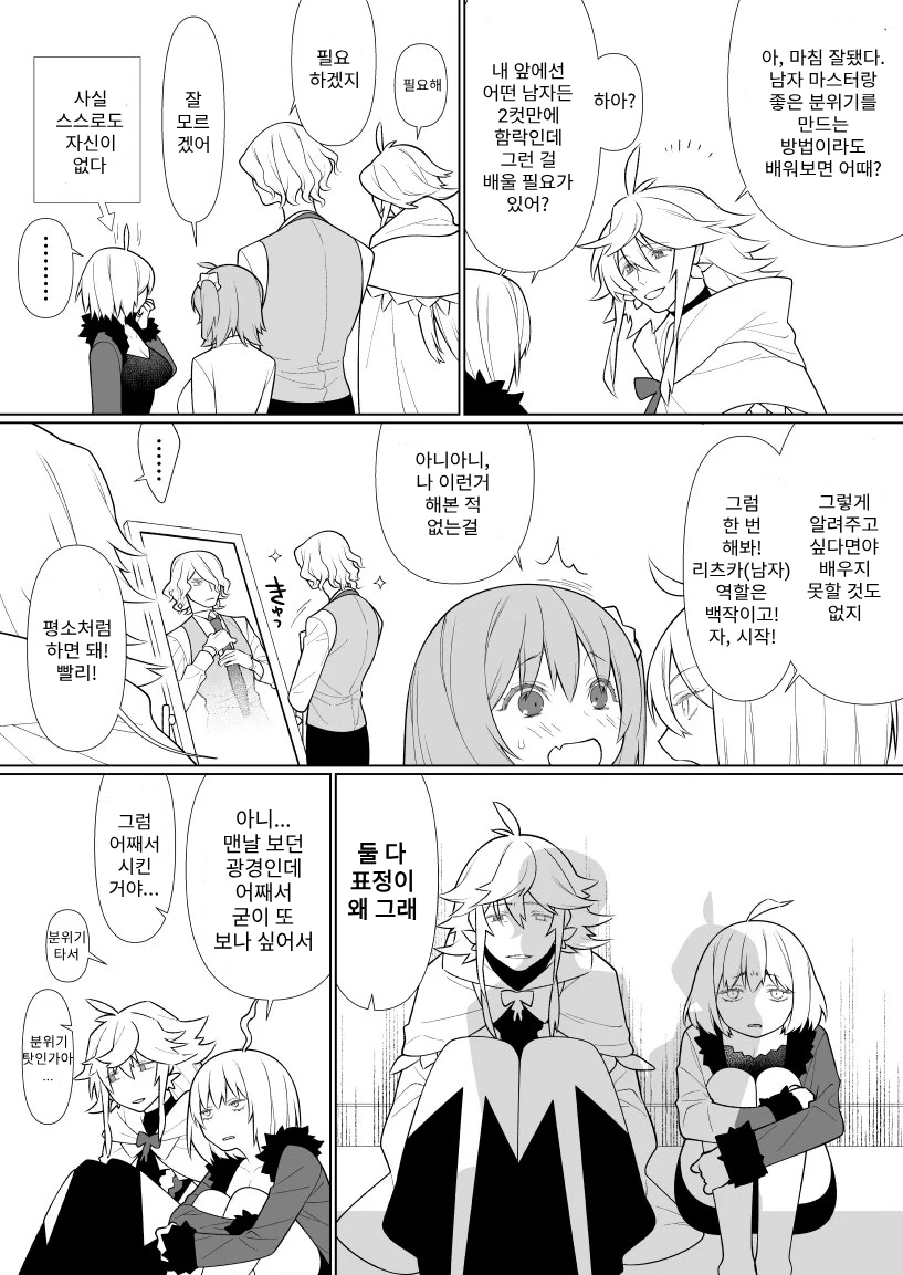 fgo)꽁냥거리는.manhwa - 이미지 4