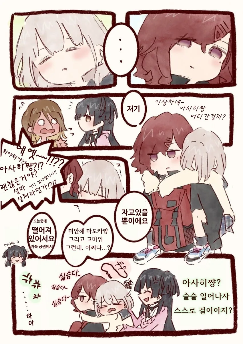 @) 아사히를 주워온 마도카.manhwa