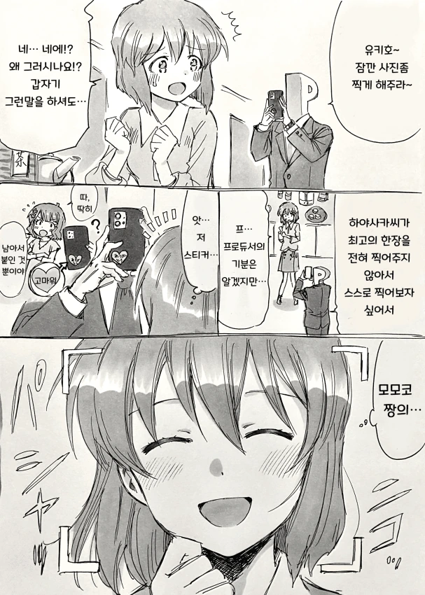 [@] 모모코짱의 스티커.manhwa