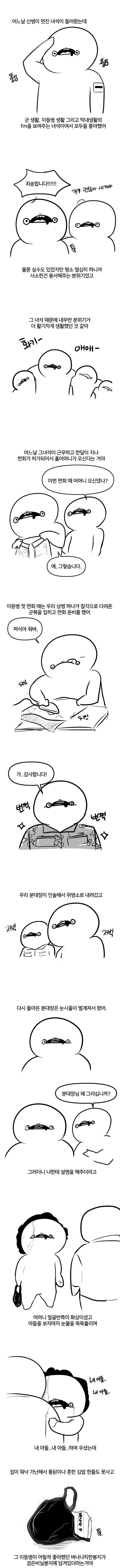 소대에 A급 신병 들어온 썰.manhwa