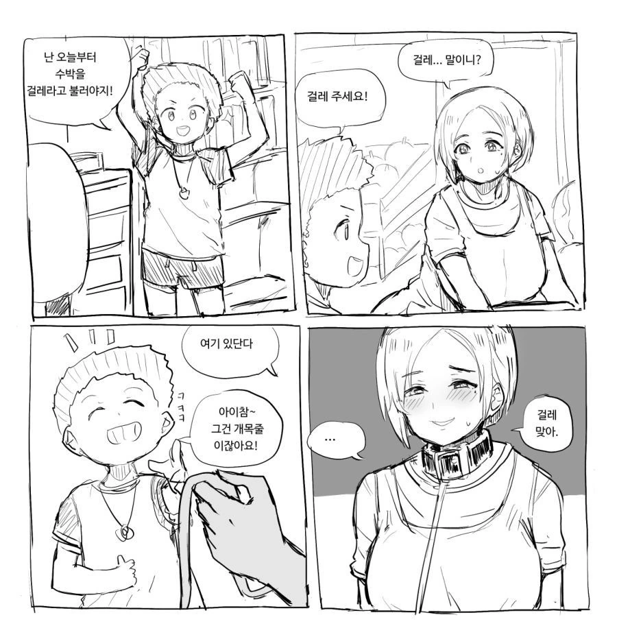 아줌마 ㄱㄹ 주세요! Manhwa