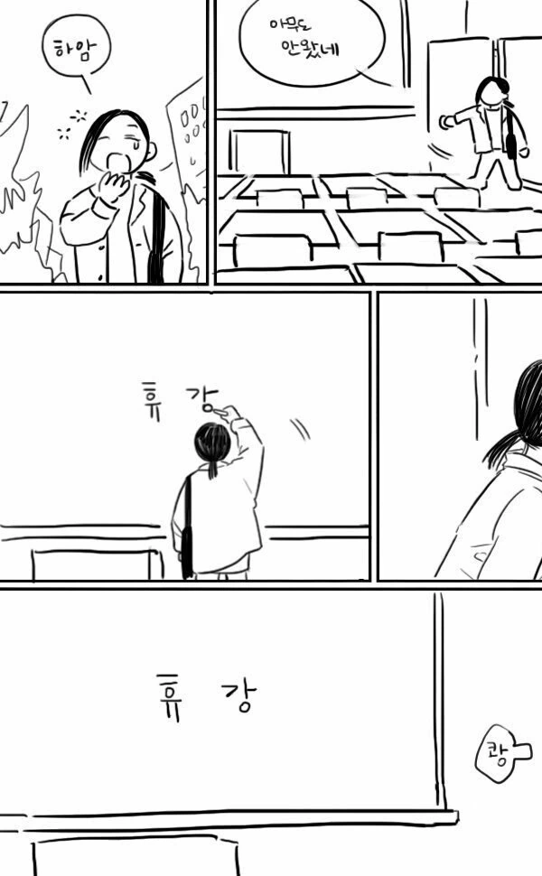 대학교 자체휴강 빌런 만화.manhwa