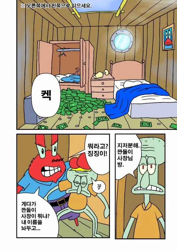 징징이 만화 - 이미지 6