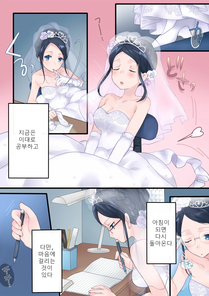 밤 12시만 되면 강제로 TS되는 만화.manwha - 이미지 10