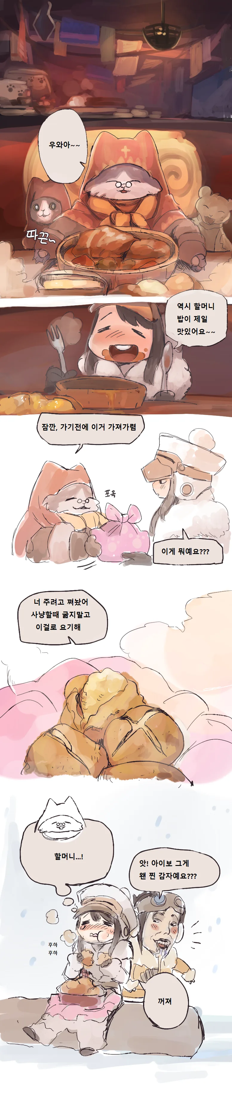 (몬헌) 세리에나 할머니 만나는 만화.manwha