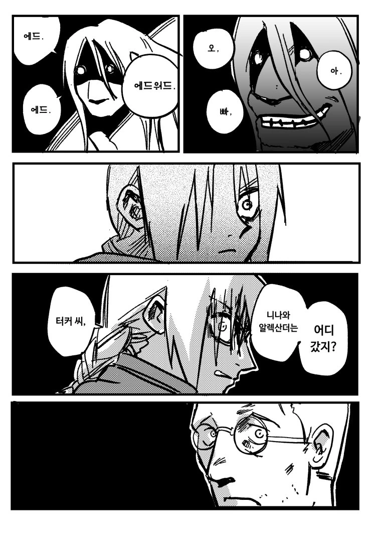 에드..에드워드..오빠..manhwa