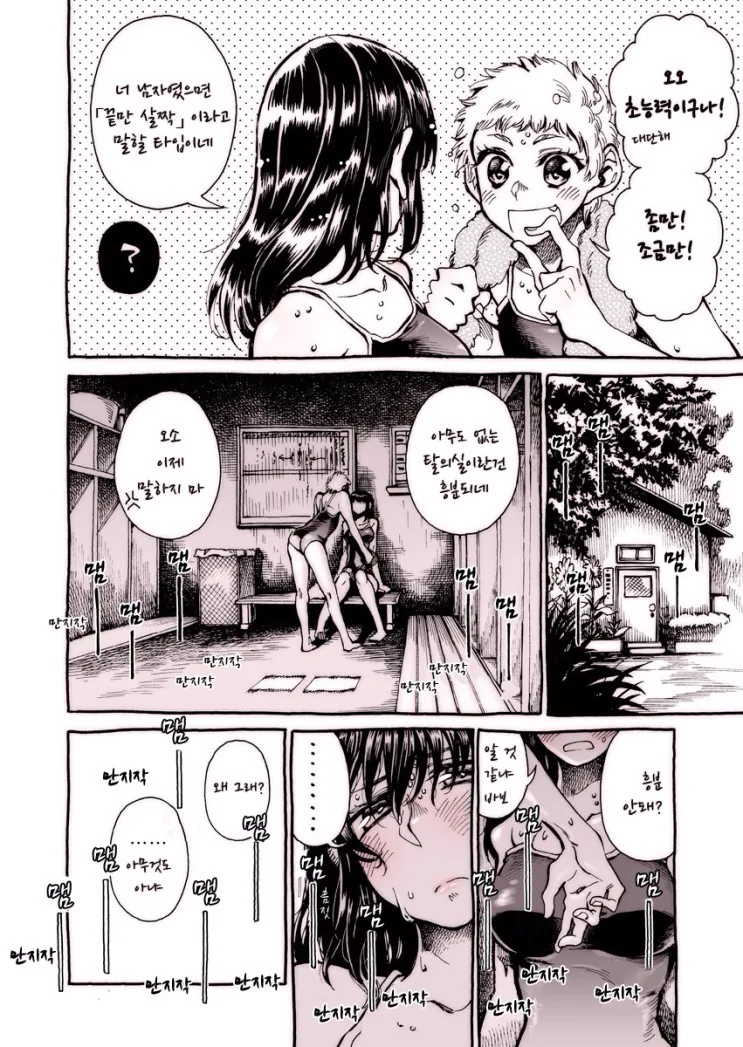 여고생 ㄱㅅ만지는 만화.manga - 이미지 2