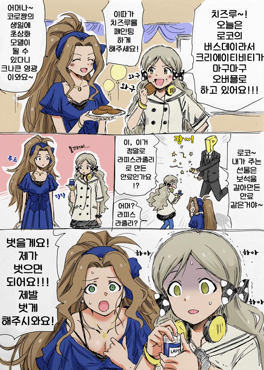@) ㄴㄷ모델 마스터 치즈루.manga