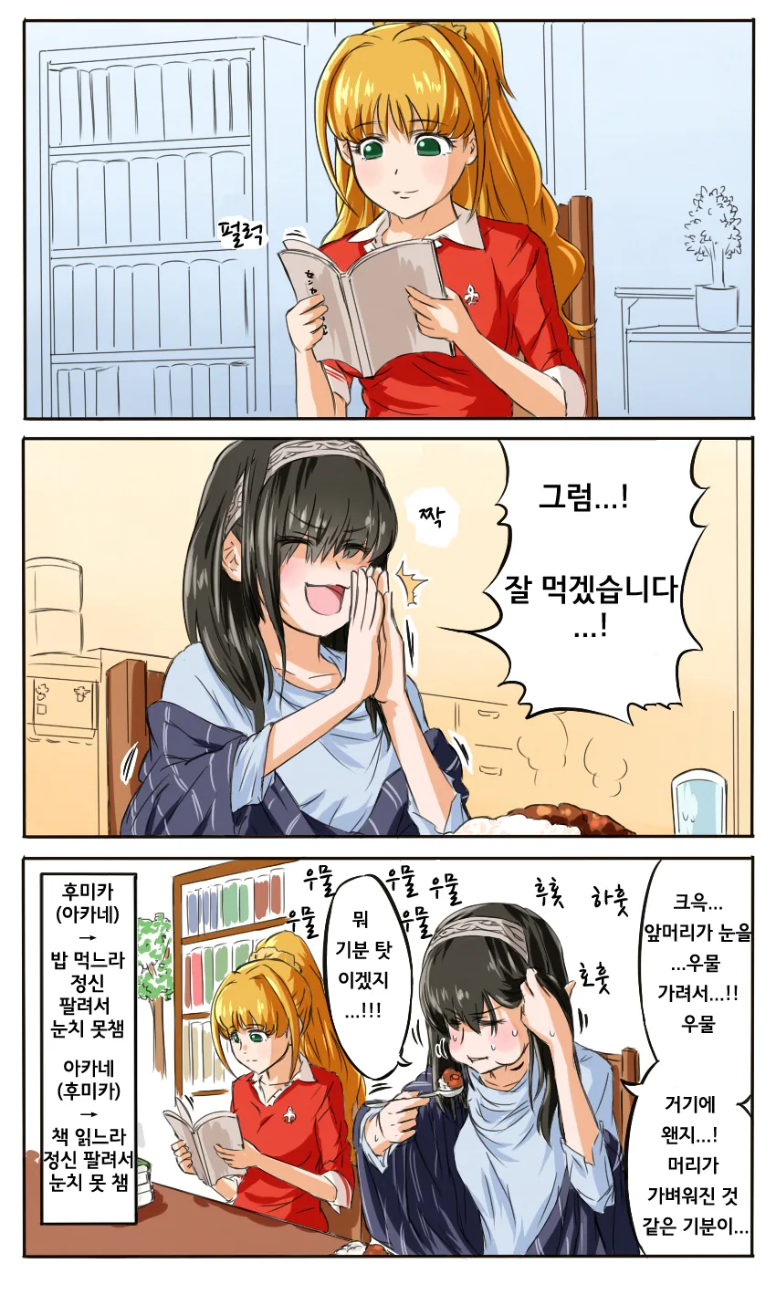[신데마스] 몸이 바뀌는 만화