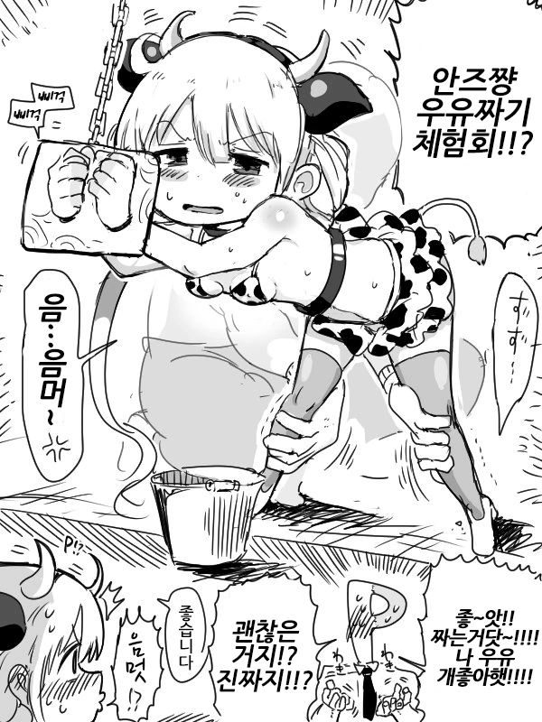 (@) 우유짜는 만화