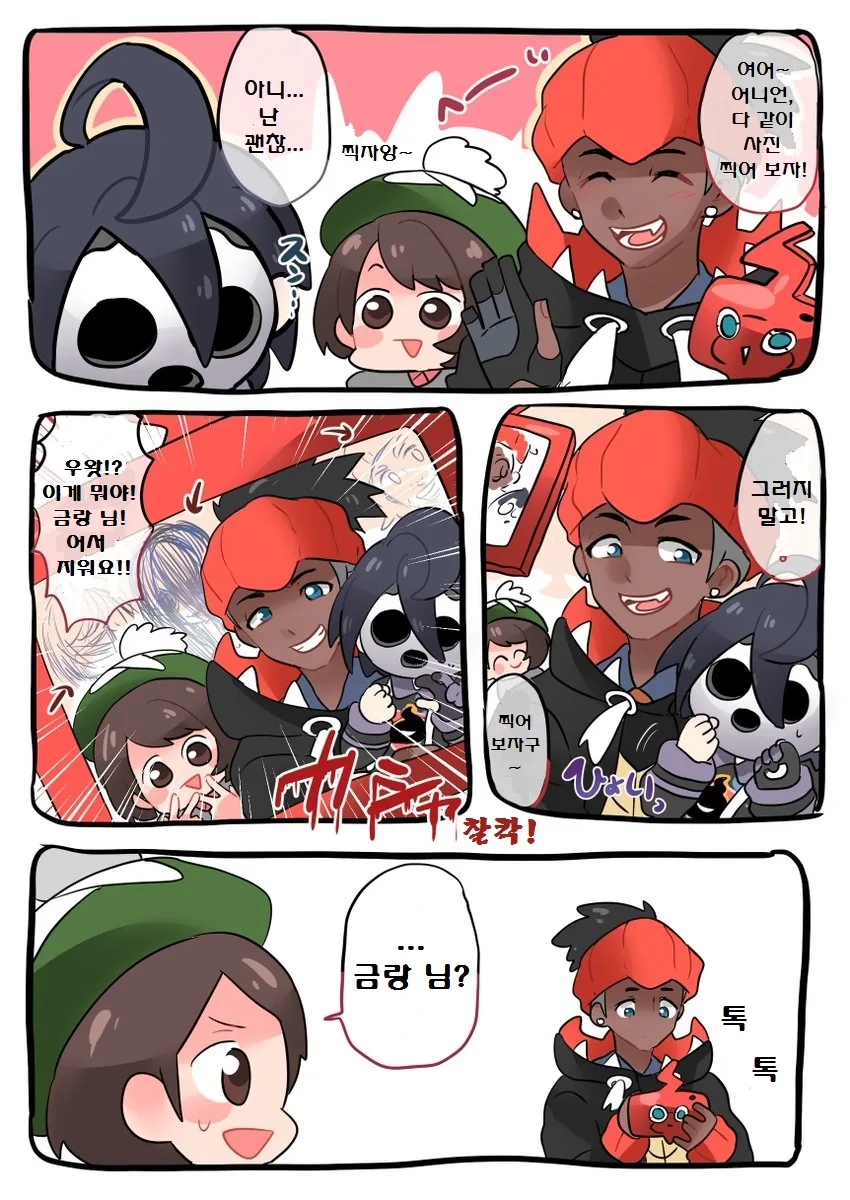 (포켓몬) 양파랑 같이 사진 찍는 금랑.Manhwa