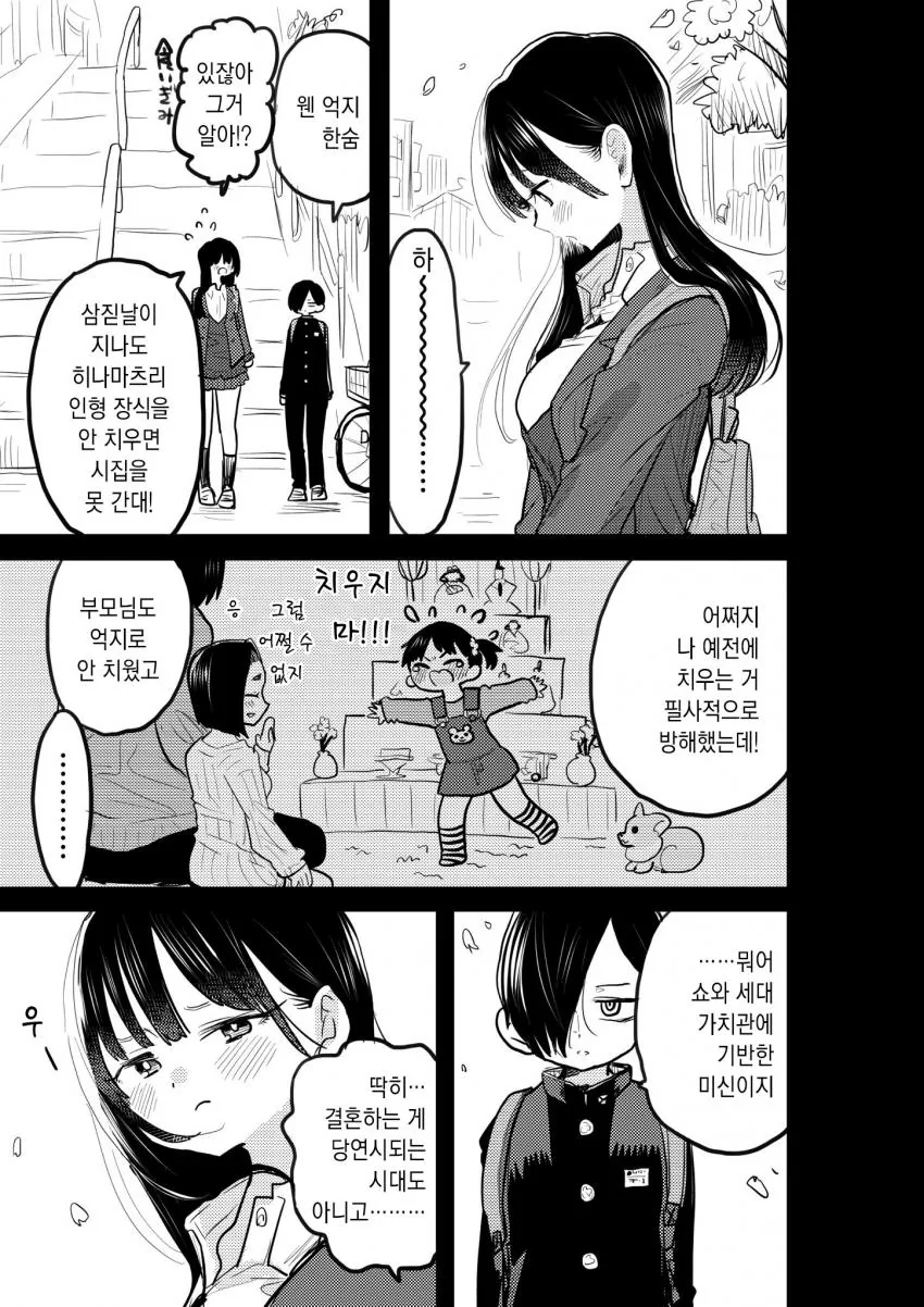 내마위)미래를 위해서 빌드를 짜는 여중생.manhwa