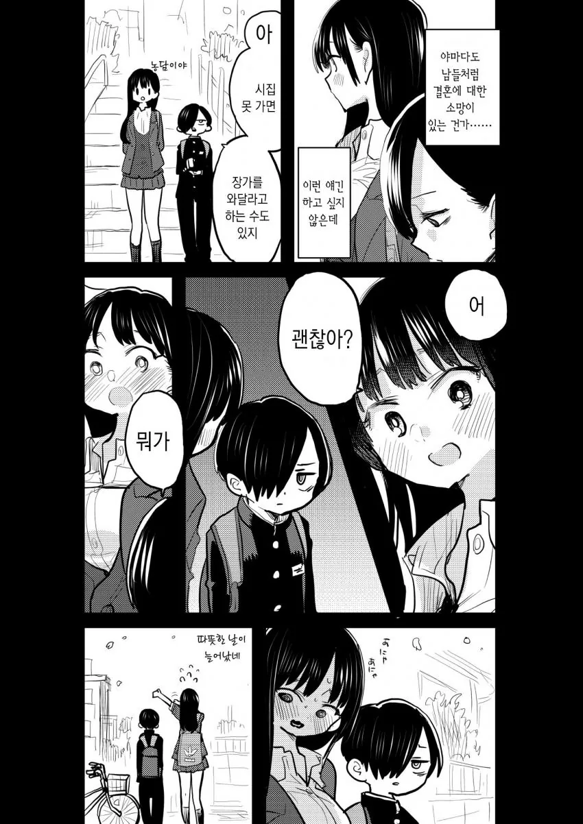 내마위)미래를 위해서 빌드를 짜는 여중생.manhwa - 이미지 2
