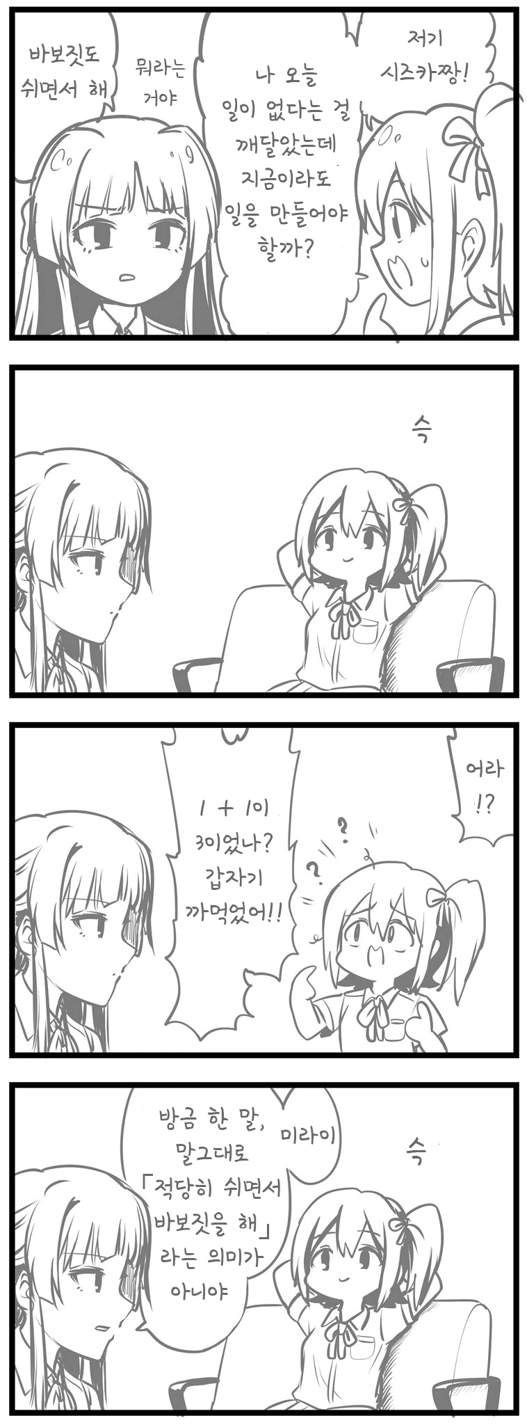 @)바보짓 안하는 미라이.manhwa
