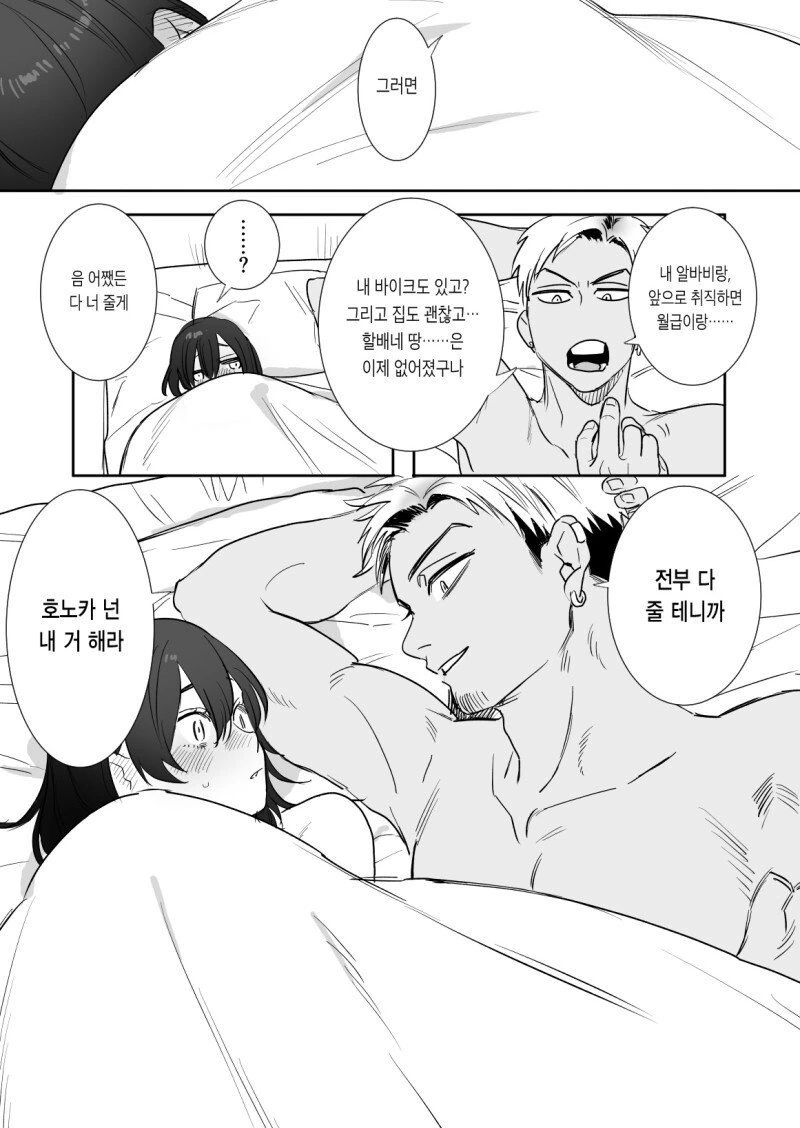 금태양에게 돈으로 협박당하는 ㄱㅇ녀 만화.manga - 이미지 3