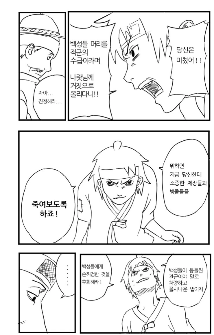 유익한 역사만화 - 이미지 3