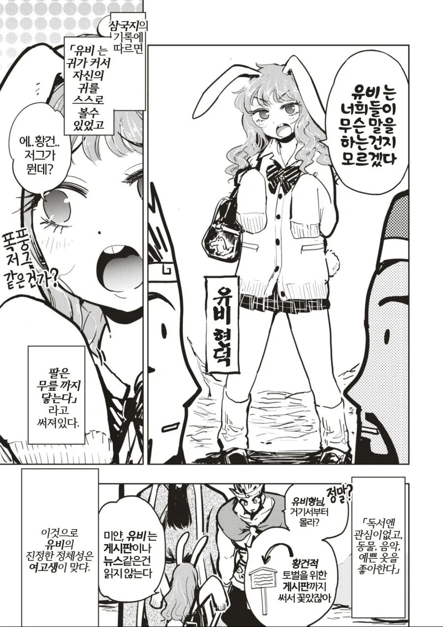 유비의 진짜 정체.manga