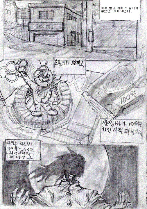 아재들 소싯적 무서워 하던 빨간 마스크 만화