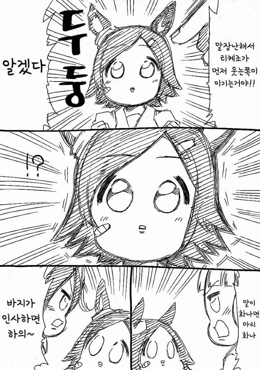 [말딸] 루돌프vs고루시.manhwa - 이미지 3