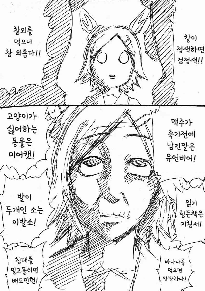 [말딸] 루돌프vs고루시.manhwa - 이미지 4