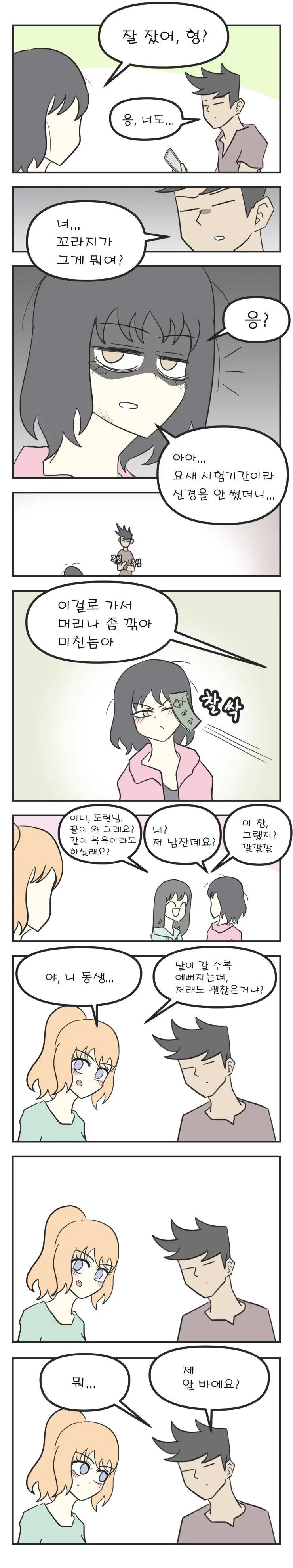 동생 IN 미용실 - 이미지 2