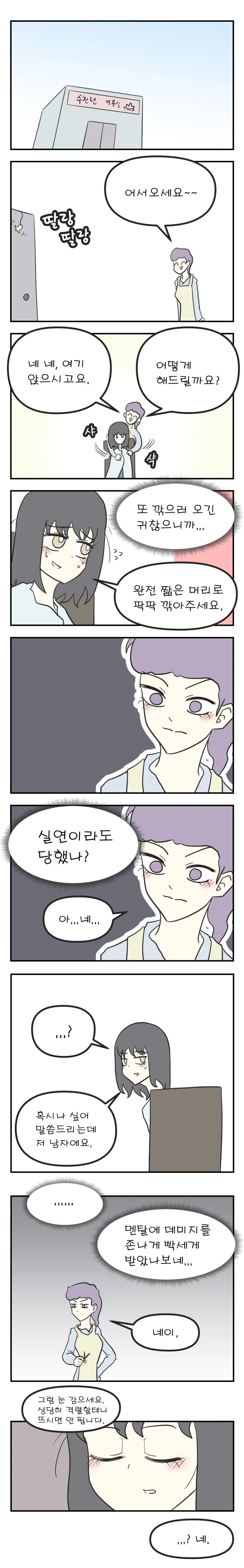동생 IN 미용실 - 이미지 3
