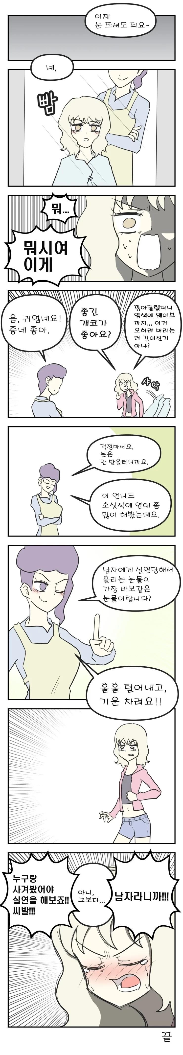 동생 IN 미용실 - 이미지 4