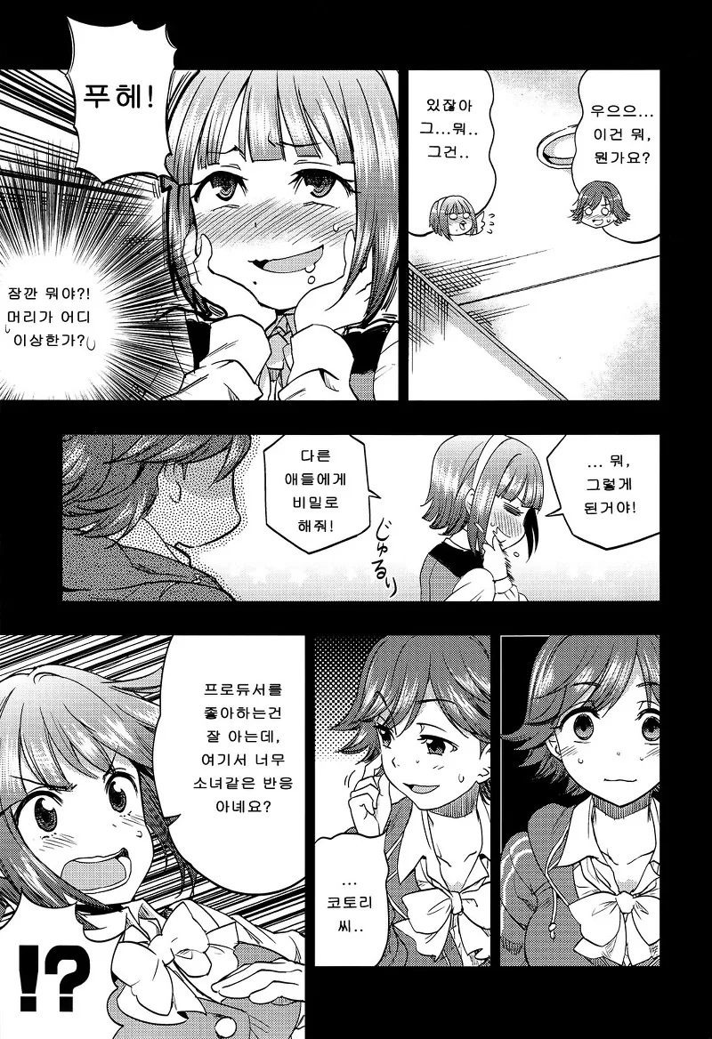 [아이마스 단편] 오토나시 씨의 사춘기 - 이미지 11