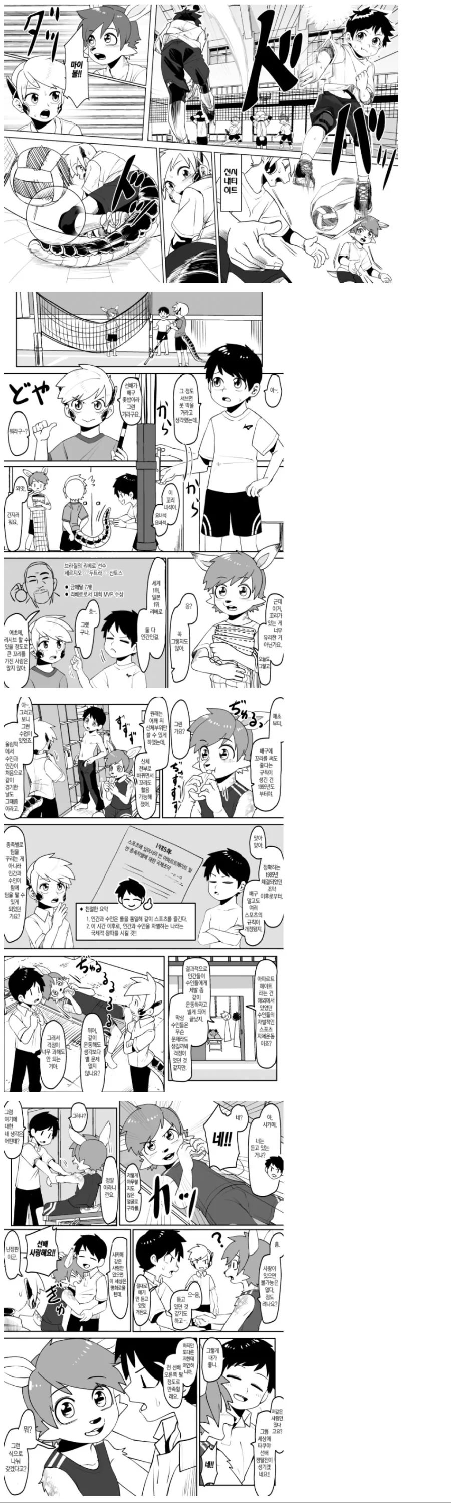 배구하는 만화.manga