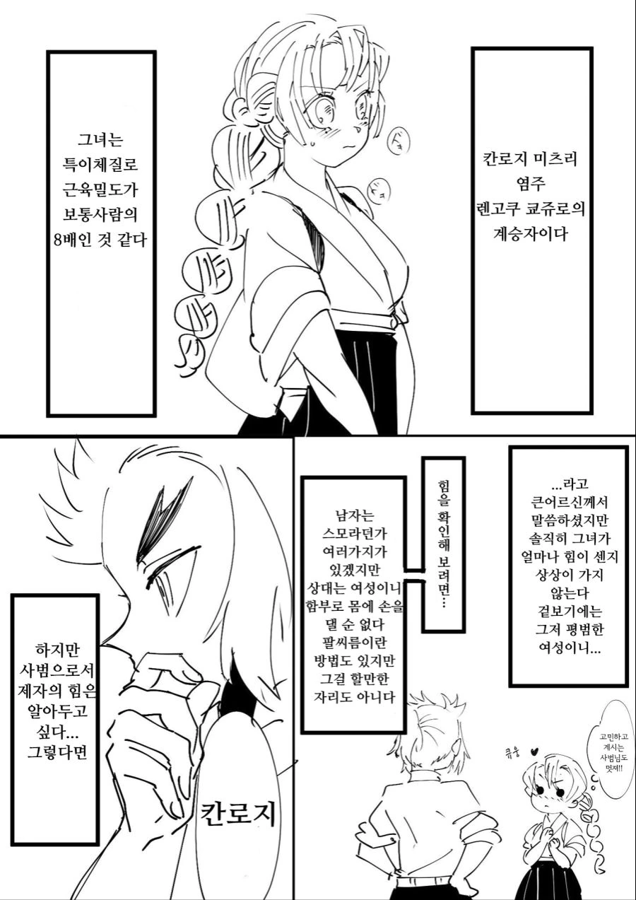 귀멸의칼날)제자가 존나 쎔.manga