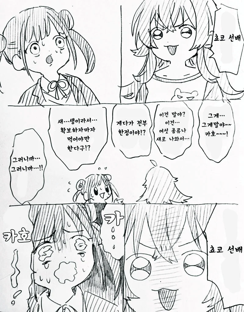 @) 먹다가 걸린 초코선배.manga