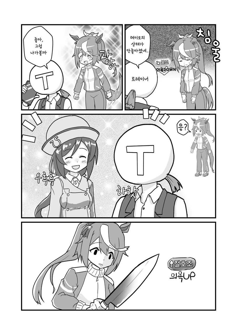 말딸)(핫산) 의욕이 사라진 테이오.manhwa