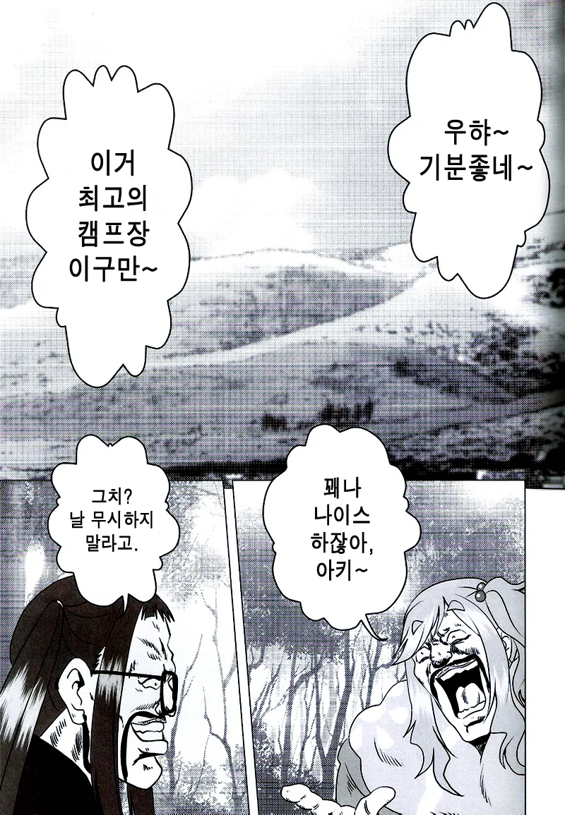 북두의 캠핑.manga - 이미지 2