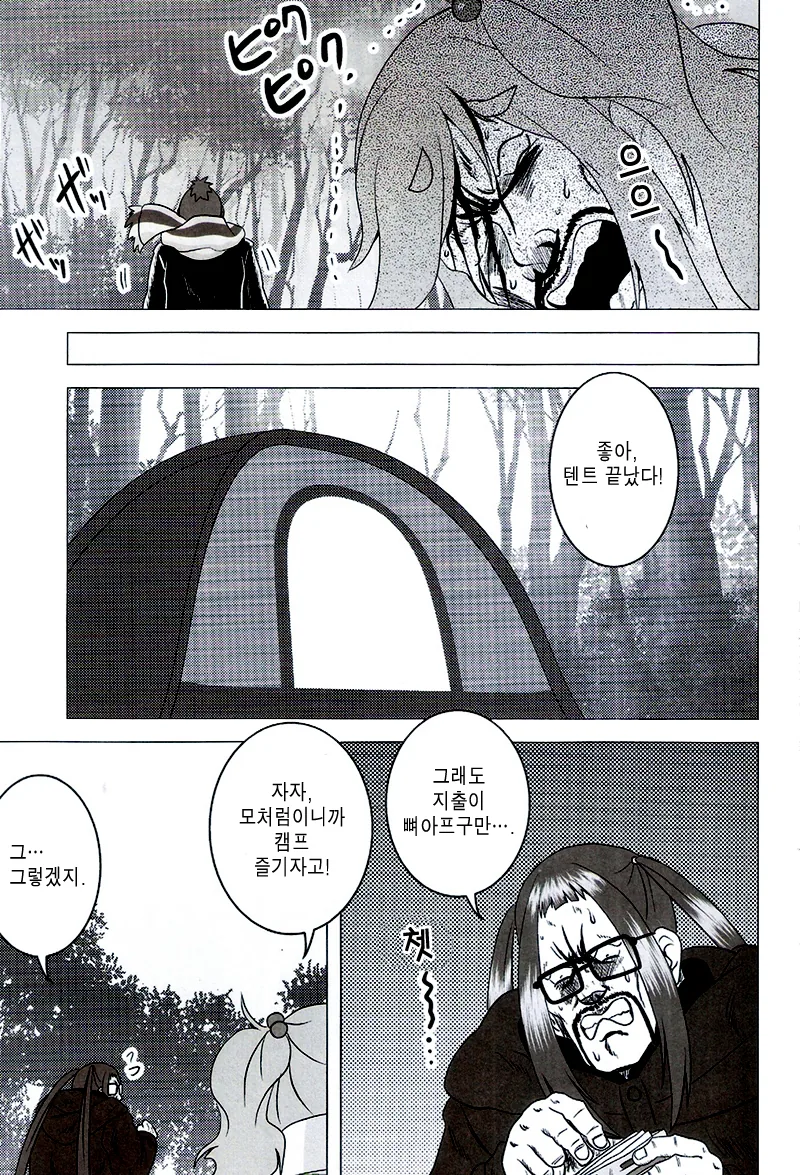 북두의 캠핑.manga - 이미지 6