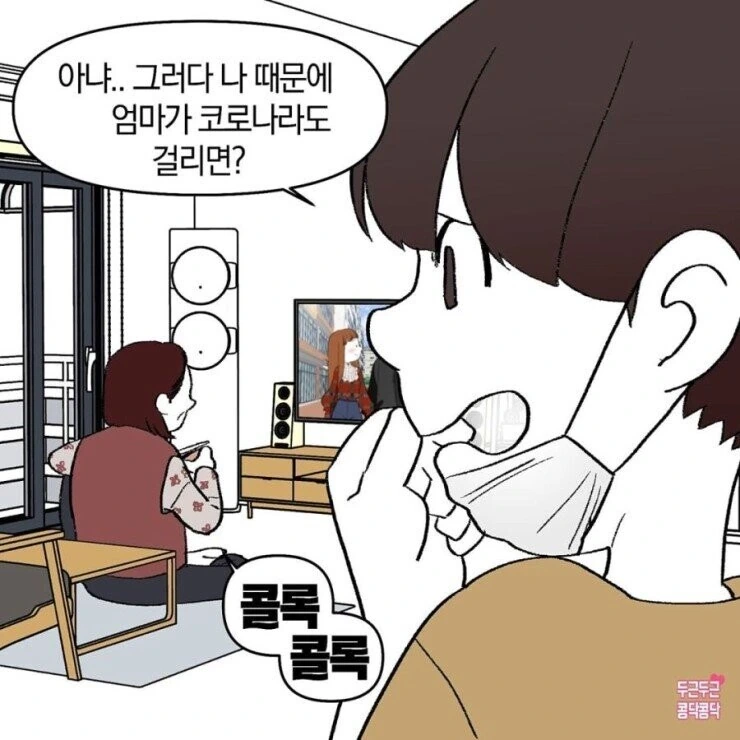 코로나 시국에 염장질 하는 만화 - 이미지 3