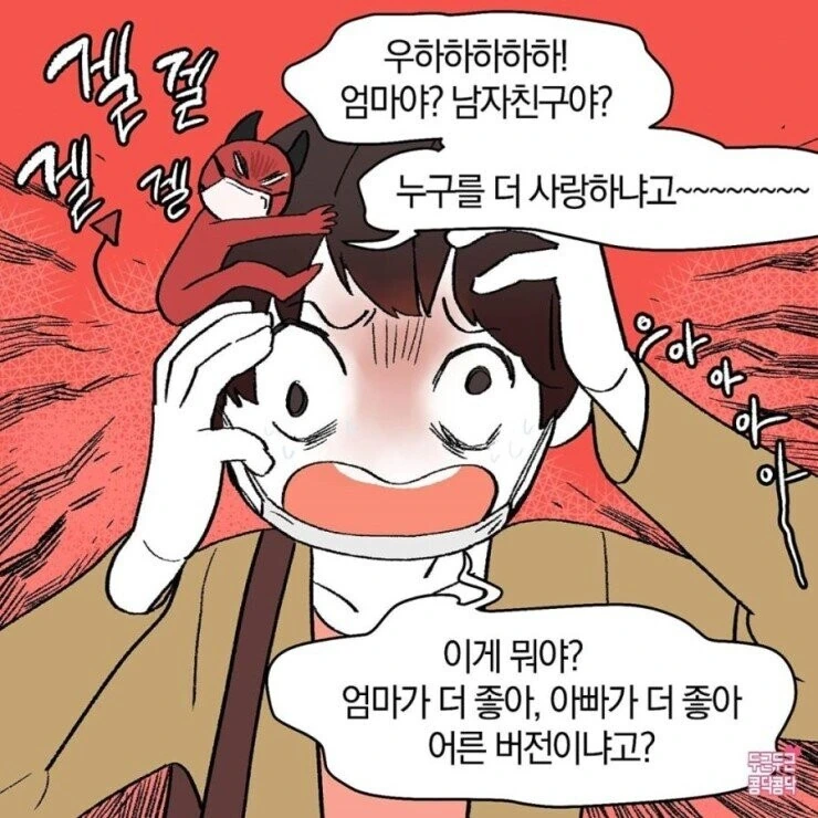 코로나 시국에 염장질 하는 만화 - 이미지 4