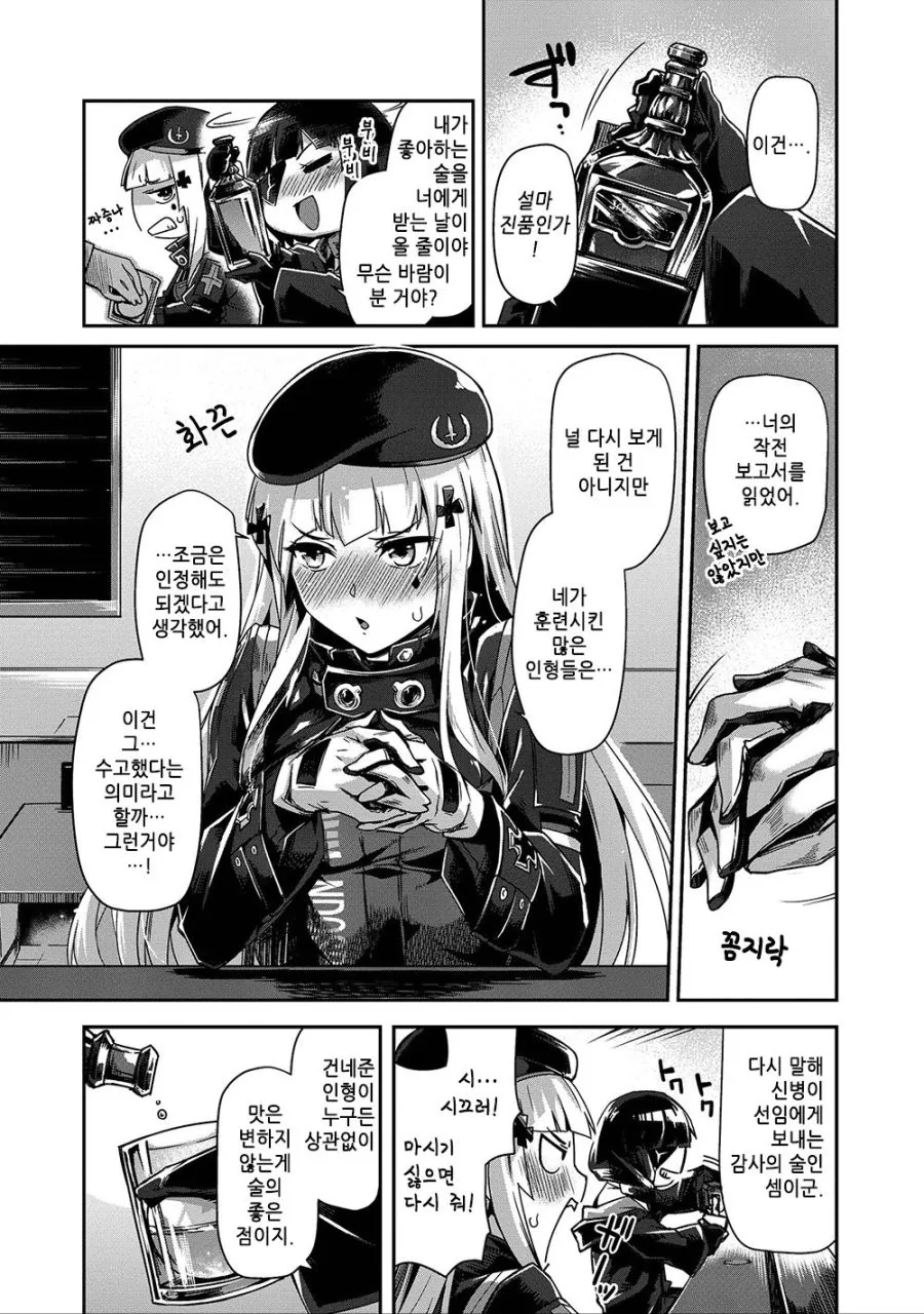 [소전] M16 + 416 만화 - 이미지 5