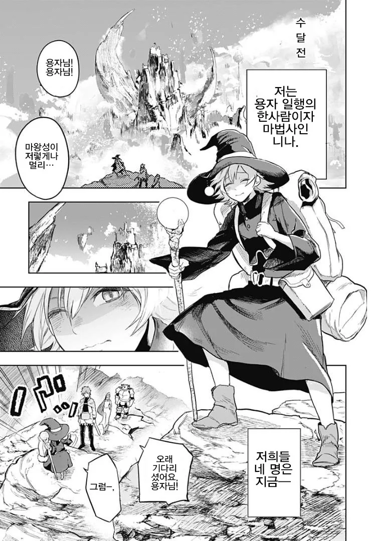 용사파티가 돌아오는 manga - 이미지 3