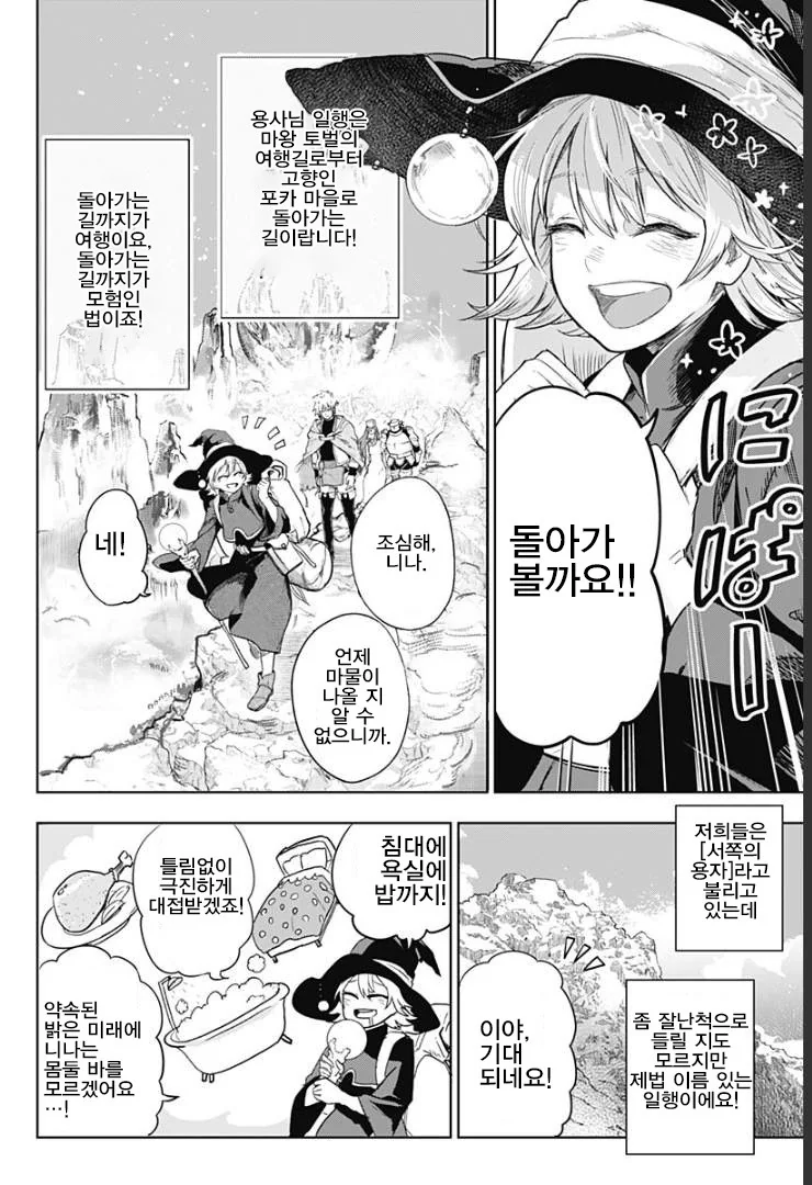 용사파티가 돌아오는 manga - 이미지 4