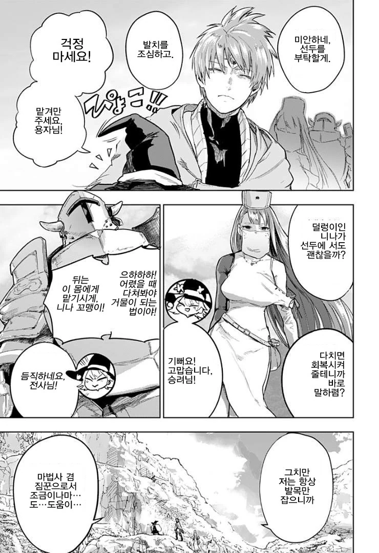 용사파티가 돌아오는 manga - 이미지 5