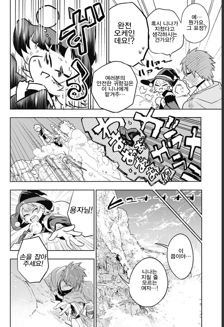 용사파티가 돌아오는 manga - 이미지 6
