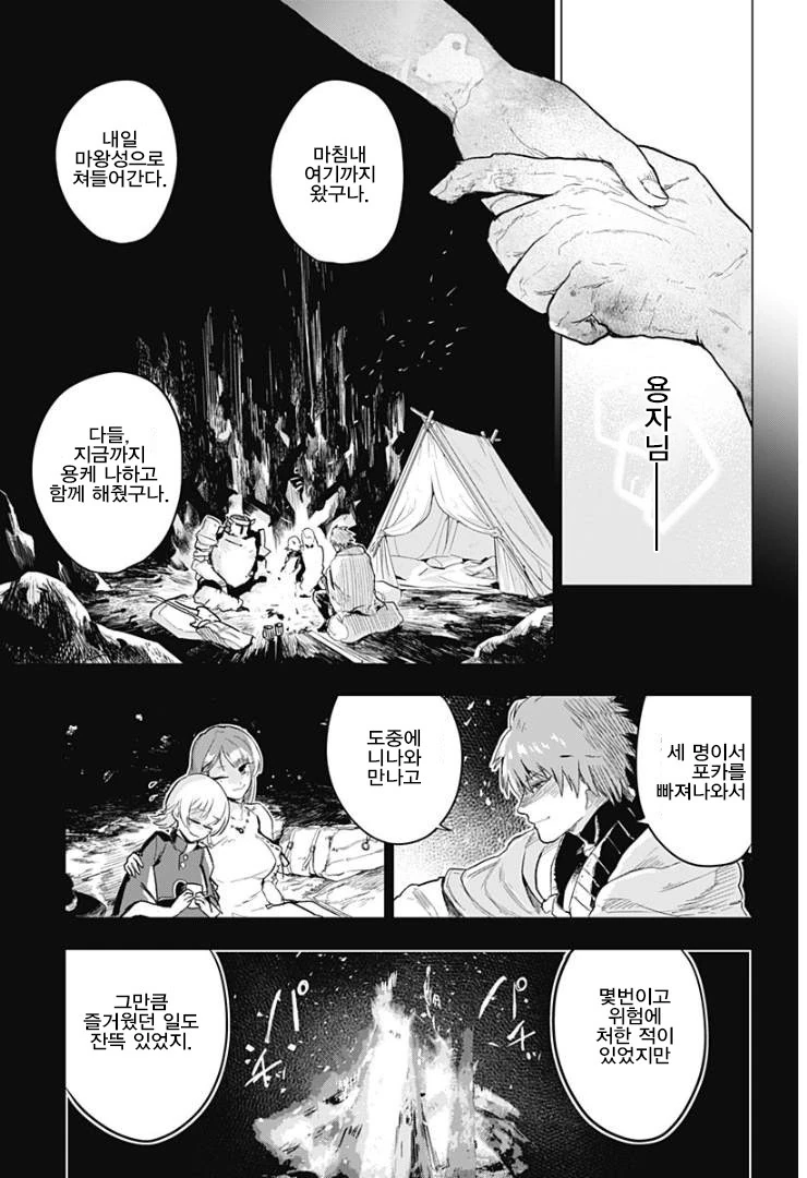용사파티가 돌아오는 manga - 이미지 7
