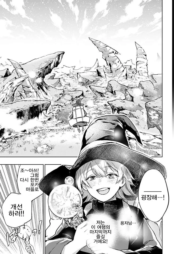 용사파티가 돌아오는 manga - 이미지 9