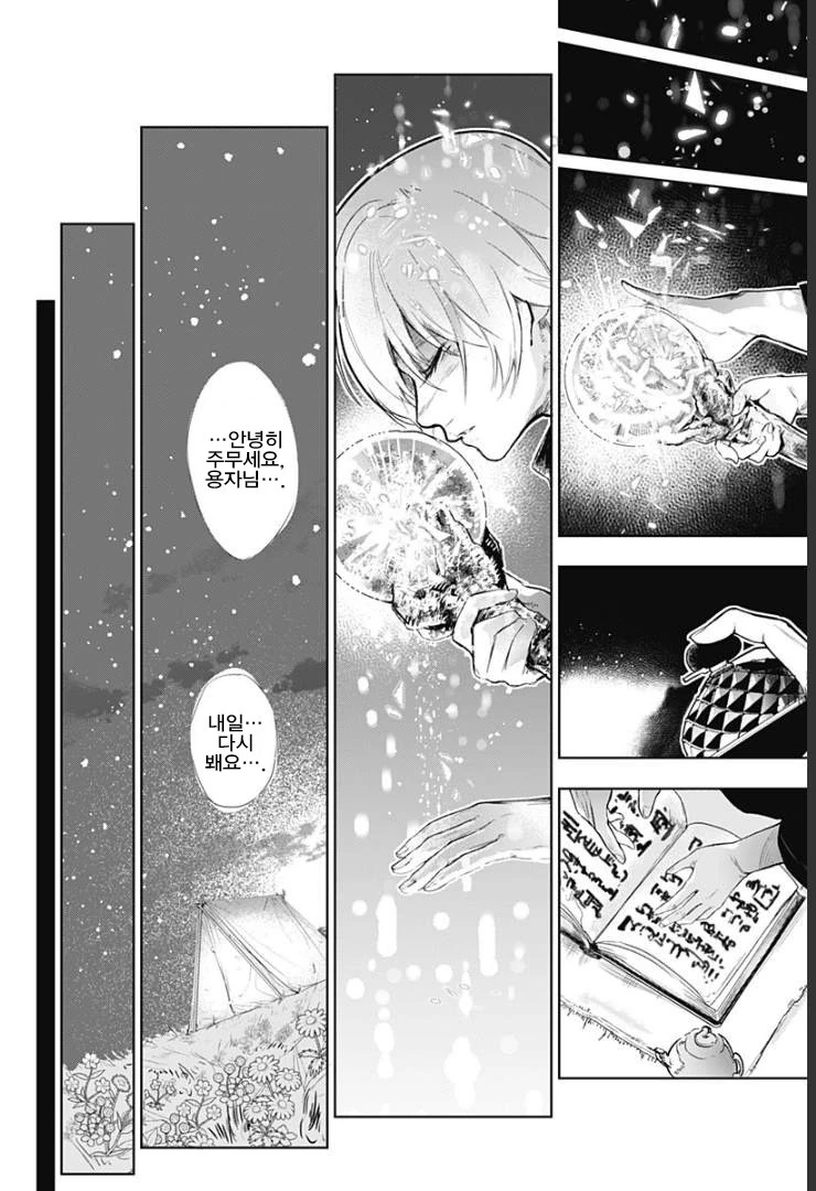 용사파티가 돌아오는 manga - 이미지 10